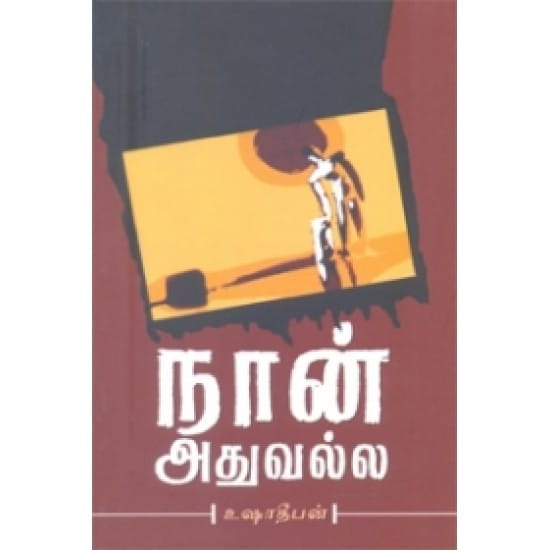 Naan Athuvalla (Ushaa Theepan)