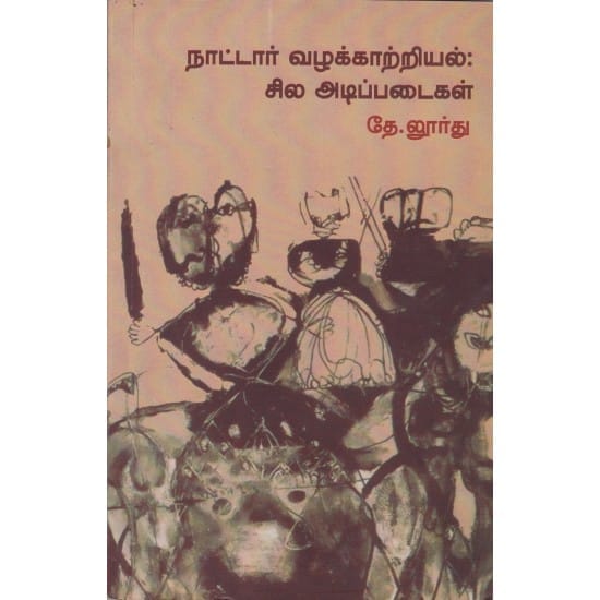 Naataar Vazhakatrial : Sila Adipadaigal (The.Loordhu)