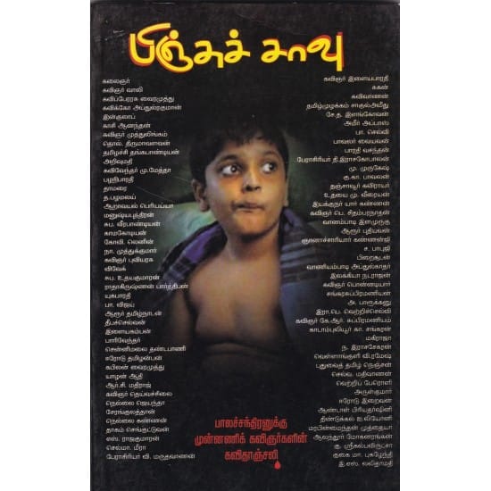 Pinchu Saavu (Nakkeeran Pathipagam)