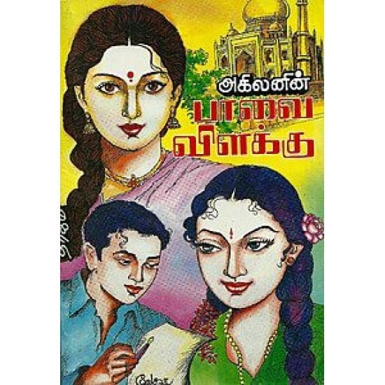 Paavai Vilakku (Akilan)