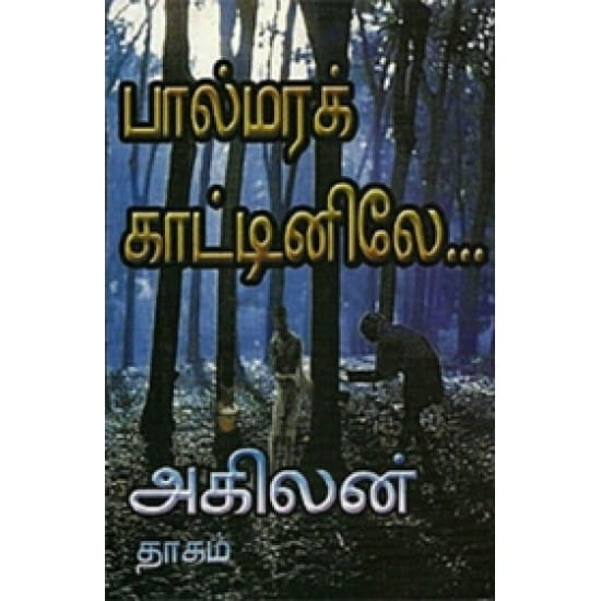 Paalmara Kaattinile (Akilan)