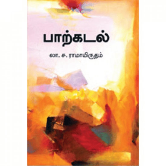 Paarkadal (La.Sa.Ramamrutham)