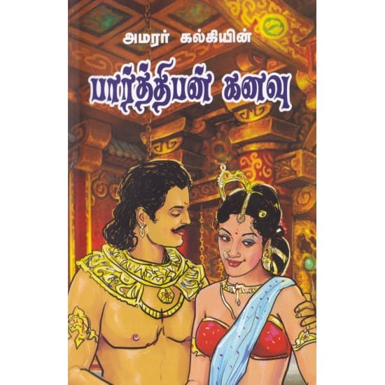 Parthiban Kanavu (Kalki)