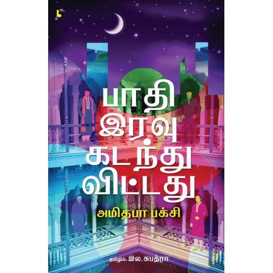 Pathi Iravu Kadanthuvittathu (Amithaba Pakchi)