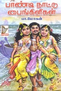 Pandi Nattu Paiykiligal (Pa.Mokan)