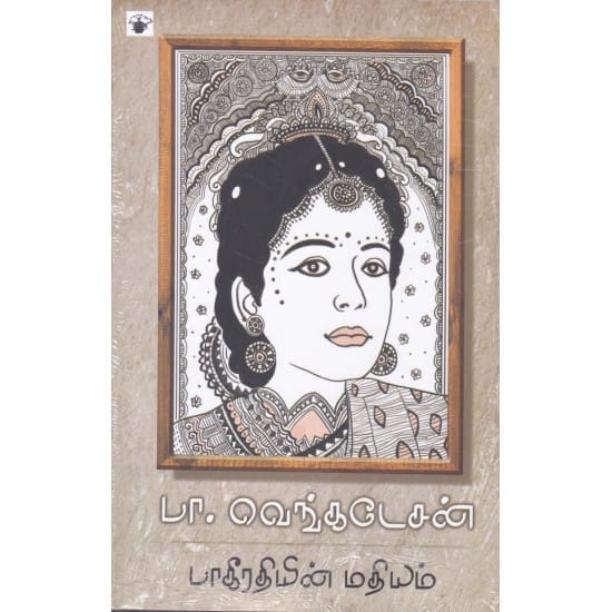 Baakirathiyin Mathiyam (Pa.Vengadesan)