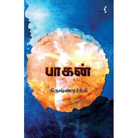 Paagan (Krishnamoorthi)