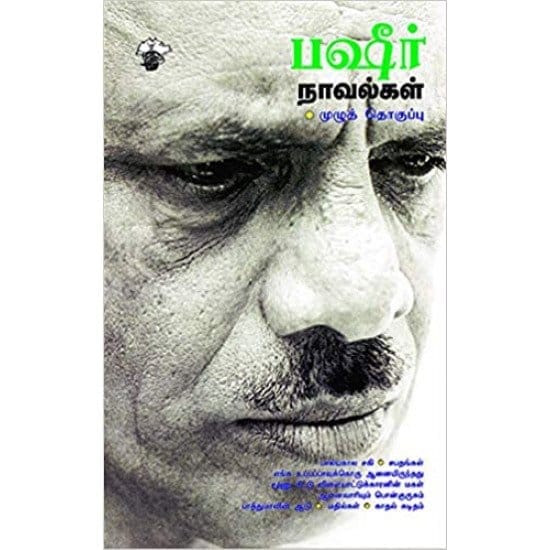 Bashir Naavalkal (Vaikom Muhammad Basheer)