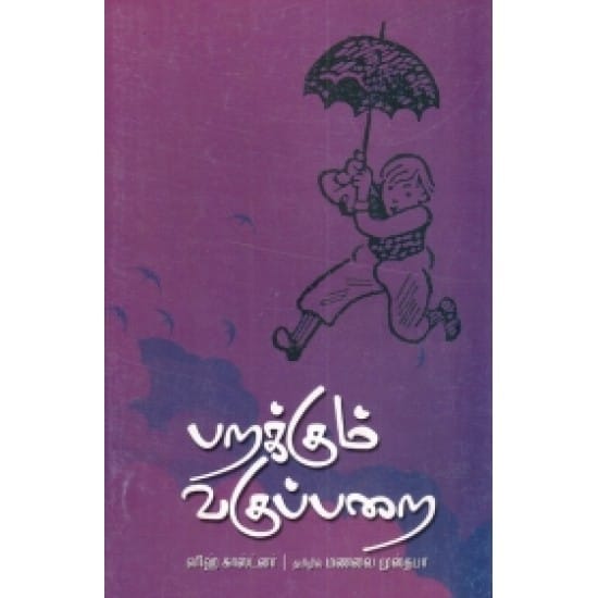 Parakkum Vagupparai (Erih Kaastnar)