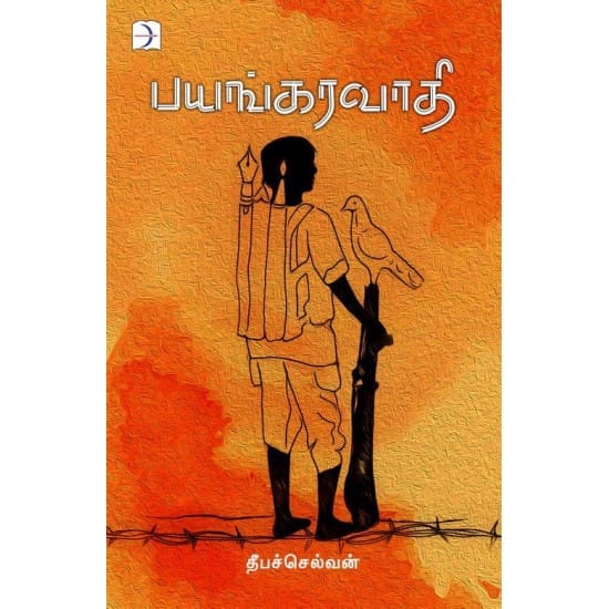 Bayangaravaathi (Deepaselvan)
