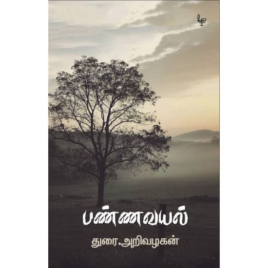 Panna Vayal (Durai Arivazhagan)