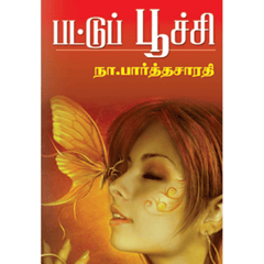 Pattupoochi (Naa.Paarththasaaradhi)