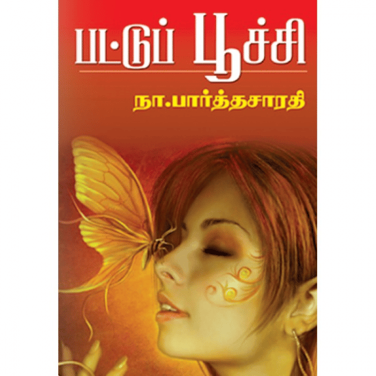Pattupoochi (Naa.Paarththasaaradhi)