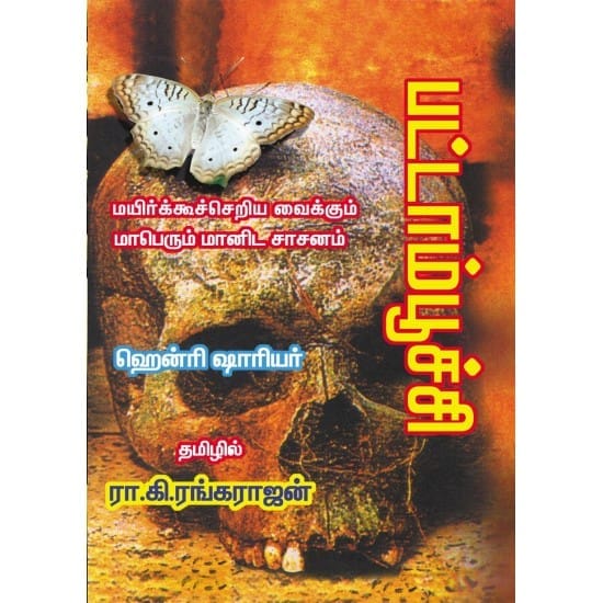 Pattam Poochi (Henry Shariyar)