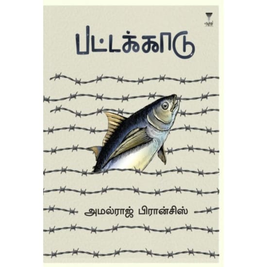 Pattakadu (Piraansis Amalraaj)