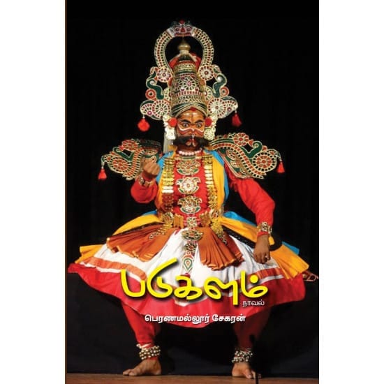 Padukalam (Peranamallur Sekaran)