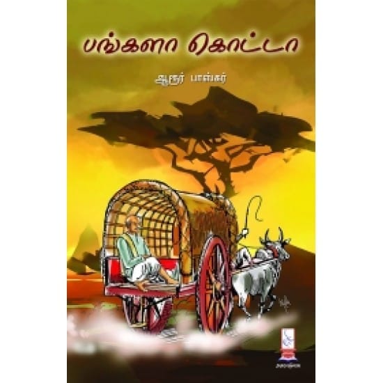 Bungalow Kottaa (Aaroor Paaskar)