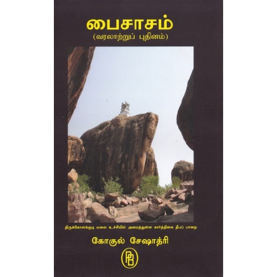 Paisaasam (Gokul Seshasthiri)