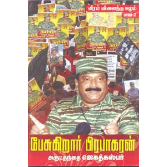 Pesukiraar Prabagaran (Arutdhandhai Jekadhkasyar)