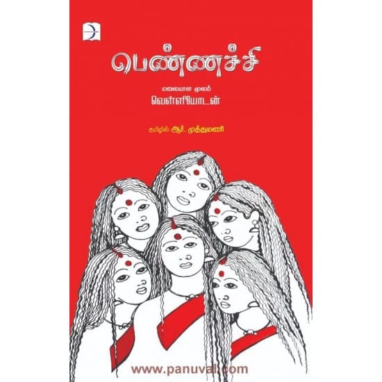 Pennachchi (Vellioddan)