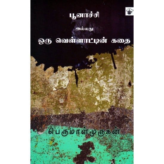 Poonachi Allathu Oru Vellattin Kathai (Perumal Murugan)
