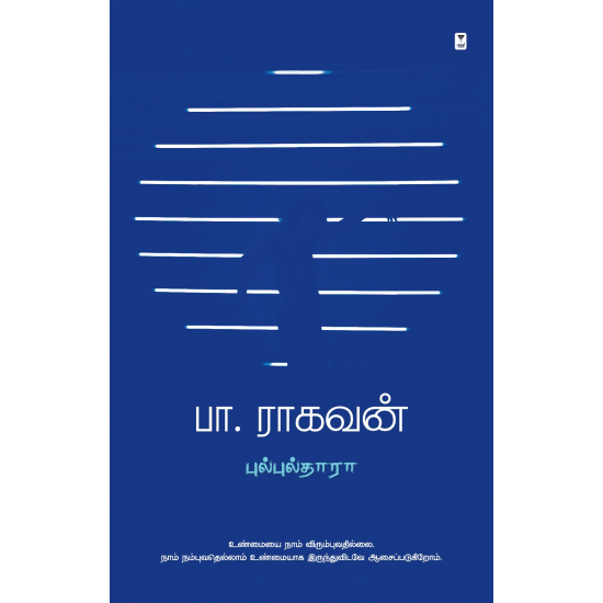 Bulbuldhara (Pa.Raghavan)