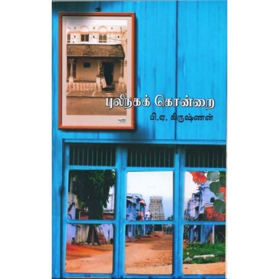 Pulinagakkondrai (P.A.Krishnan)