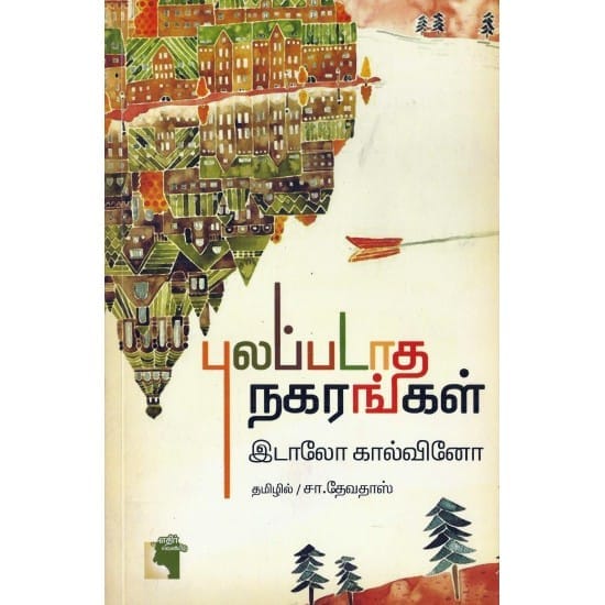 Pulappadatha Nagarangal (Italo Calvino)