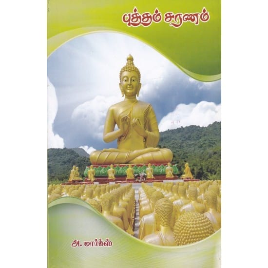 Puththam Saranam (A.Marx)