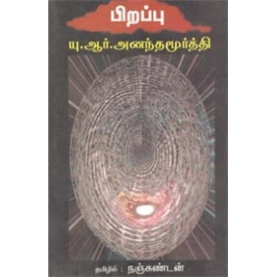 Pirappu (Yu.Aar.Anandhamoorththi)