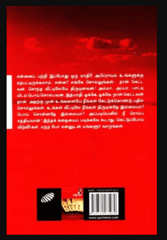 Moondru Naal Sorkkam (Sujatha)