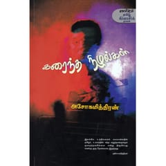 Karaintha Nizhalgal (Asokamithran)