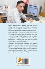 En Iniya Iyandira (Sujatha)